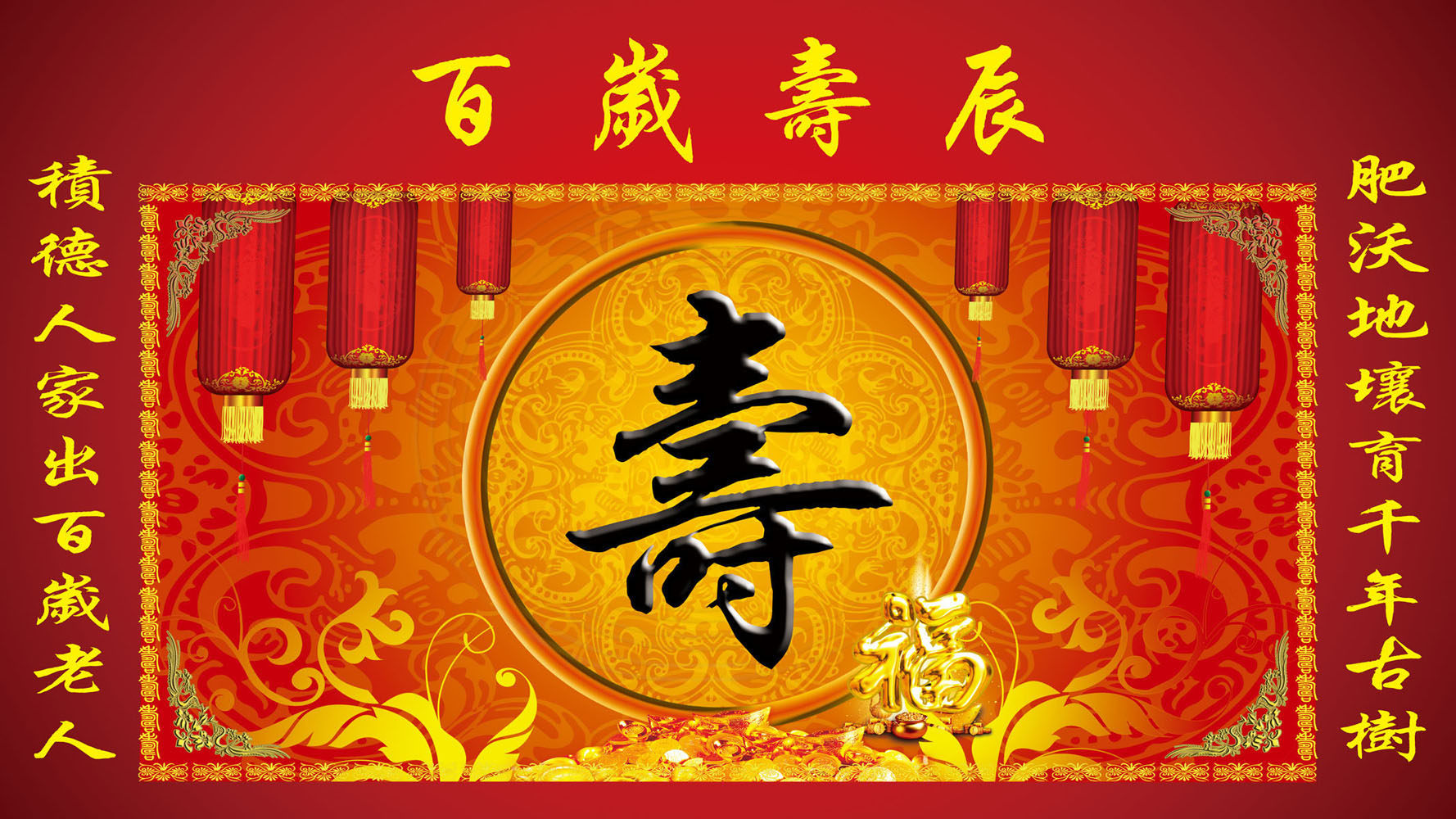 734海报印制展板写真喷绘贴纸764百岁寿辰祝贺背景