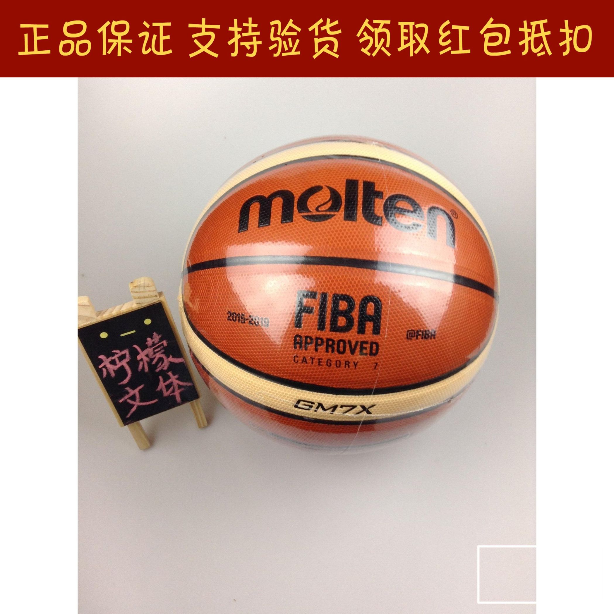 摩腾比赛室内外通用篮球顺丰包邮