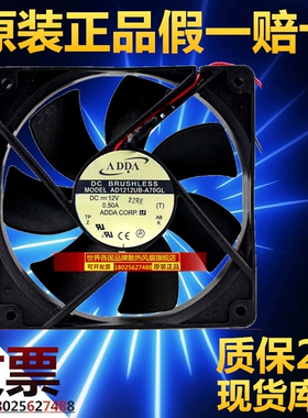 ADDA AD1212UB-A70GL 12V 0.50A 12cm 12025 电源 机箱 散热风扇