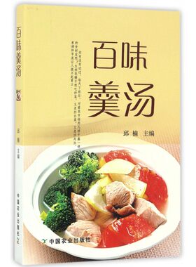 百味羹汤 博库网
