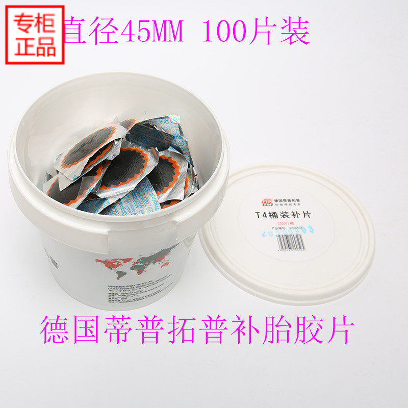 正品特价德国蒂普拓普补胎胶片T4桶装补片汽车胶水工具 原装进口