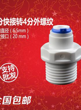 净水器4分分管饮水机净水机配件