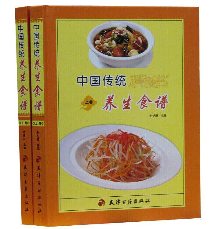 正版中国传统养生食谱彩图版全2册精装 现代家庭养生菜谱食物养生食谱 主食菜肴汤羹副食药膳 家庭饮食食疗养生保健书籍