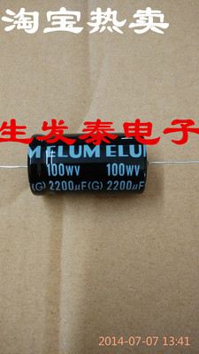 卧式 轴向 穿心有极电解电容100V2200UF 22X42 SA音频电容