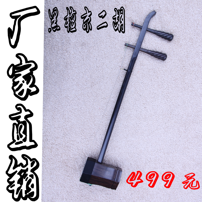 包邮黑檀京二胡西皮二黄四平调演奏级曾弦带盒京二胡琴弓