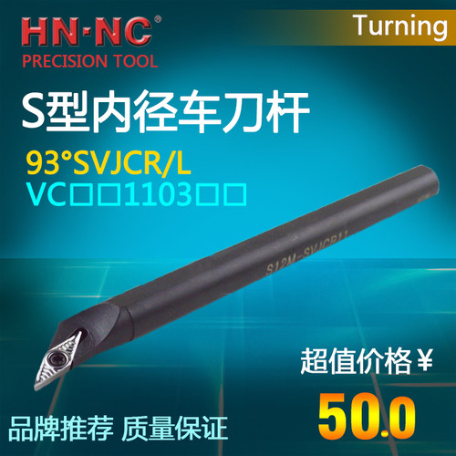 海纳镗刀杆数控刀具内孔车刀杆S10K/12M/S14N/S16Q-SVJCR11镗刀杆