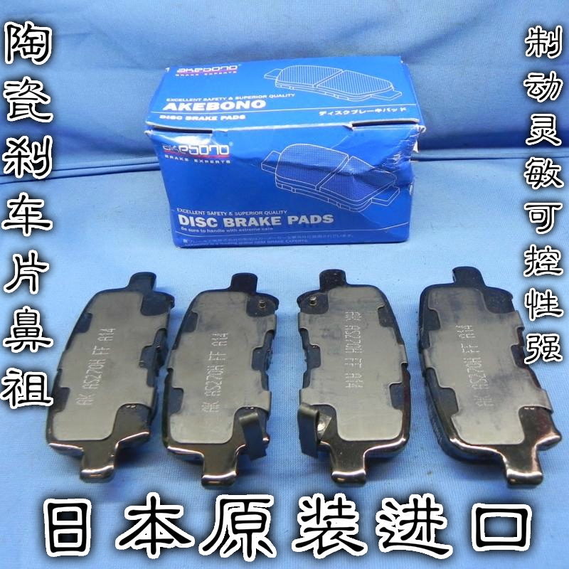 akebono日本阿基波罗an-695wk适用于03-06年讴歌mdx后轮刹车片