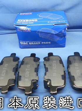 AKEBONO日本阿基波罗AN-695WK适用于03-06年讴歌MDX后轮刹车片