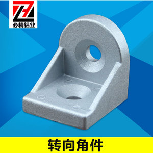 铝材厂供应 工业铝型材转向角件  角码 直角件30/40/45等可选