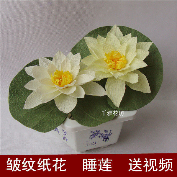 睡莲材料包 纸花材料 手揉纸花 莲花 荷花材料 手工diy 皱纹纸花