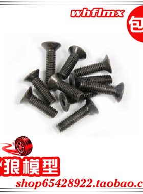 若凡汽油车baja 5B 内六角沉头螺丝 10个（M3×10）68052