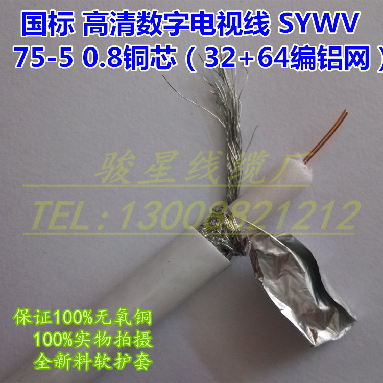 数字高清电视线
