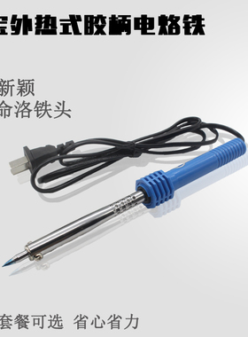 30W 40W 60W焊宝烙铁 蓝色胶柄电烙铁外热式焊接烙铁长寿命保证