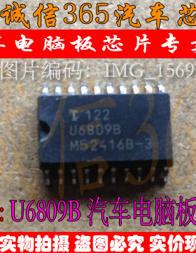 U6809B  汽车电脑板芯片IC 现货