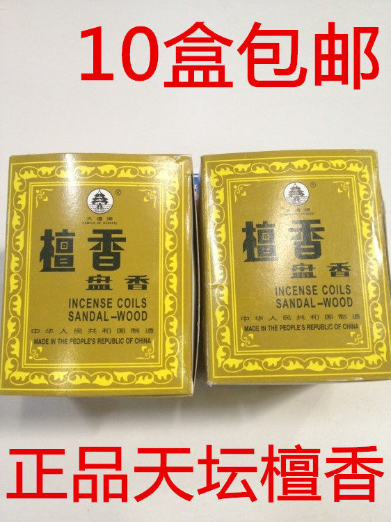 wholesale quality goods Temple of Heaven Sandalwood Incense Incense coil toilet Aromatherapy Pure natural Incense 10 Boxes startingin the Care cleaners/Sanitary napkins/Paper/Aromatherapy , Aroma supplies , Aroma Spice  category - from Buy2taobao.com to provide professional Taobao agent buy service