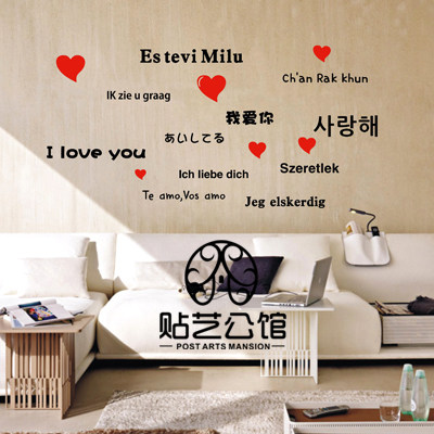 唯美浪漫文字语言电视背景沙发床客厅墙装饰贴 w-001 各国我爱你