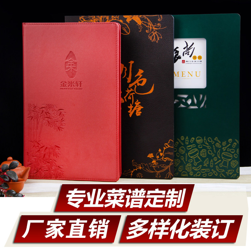 酒吧咖啡菜馆酒店菜谱点菜单本皮面活页餐牌设计印刷制作订做定制
