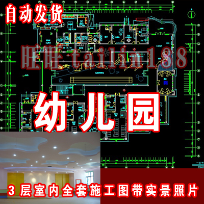 3屋幼儿园全套室内设计施工图带实景照片/幼儿园全套设计