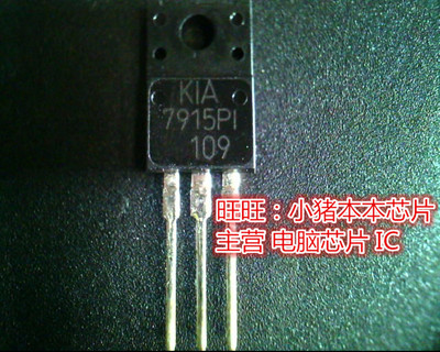 KIA7915PI  7915PI  7915P1  TO220F全新现货 一个起售