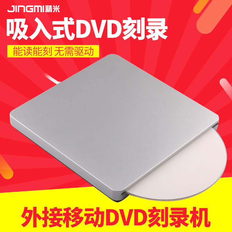 精米 type-c外置光驱吸入式USB外接移动DVD光盘蓝光刻录机适用于联想戴尔苹果macbookpro air台式笔记本电脑在类目 电脑硬件/显示器/电脑周边, 电脑周边, 光驱/刻录/DVD中 - 来自Buy2taobao.com提供专业的淘宝代购服务
