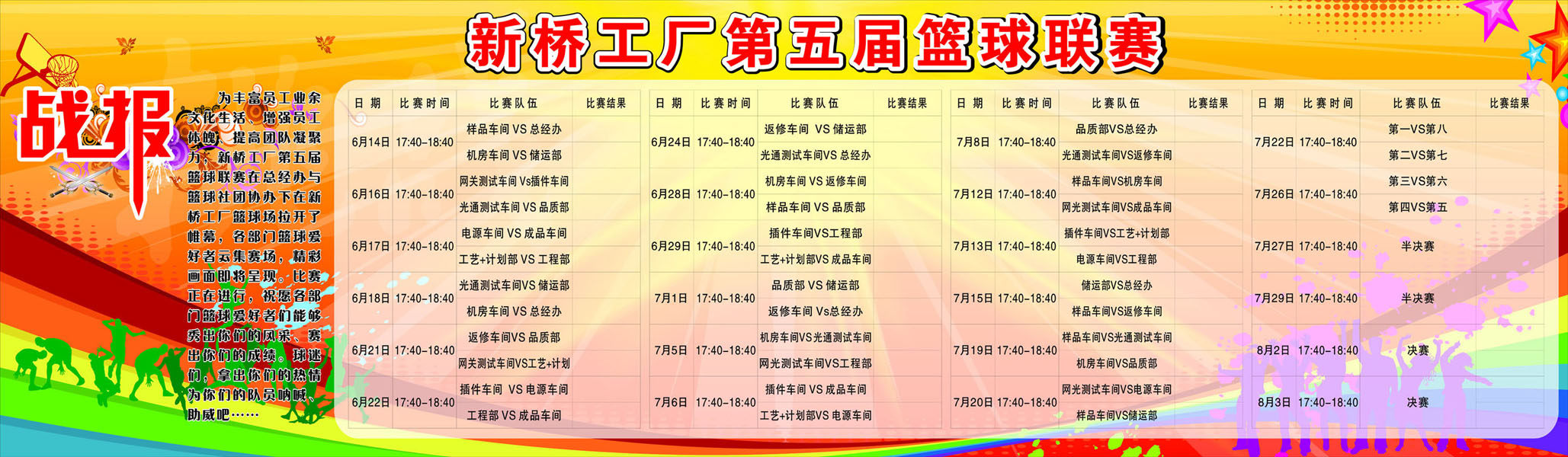 海报印制662素材456工厂员工篮球联赛挑战赛战报