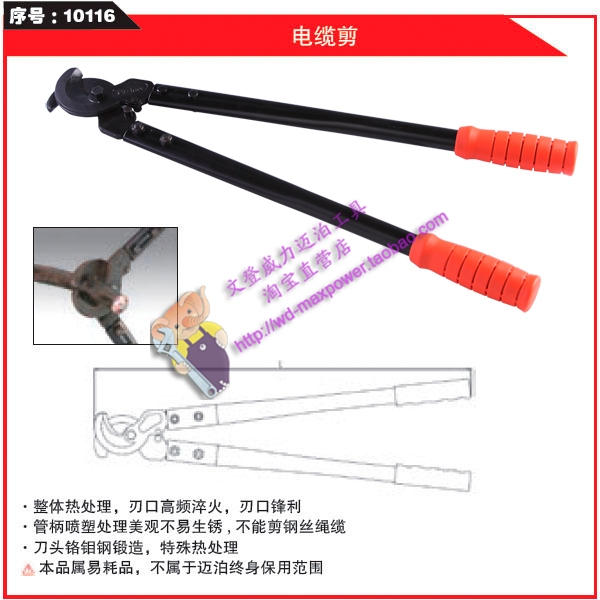 迈泊工具 威力工具 MAXPOWER/迈泊电缆剪 电话线剪 电线剪