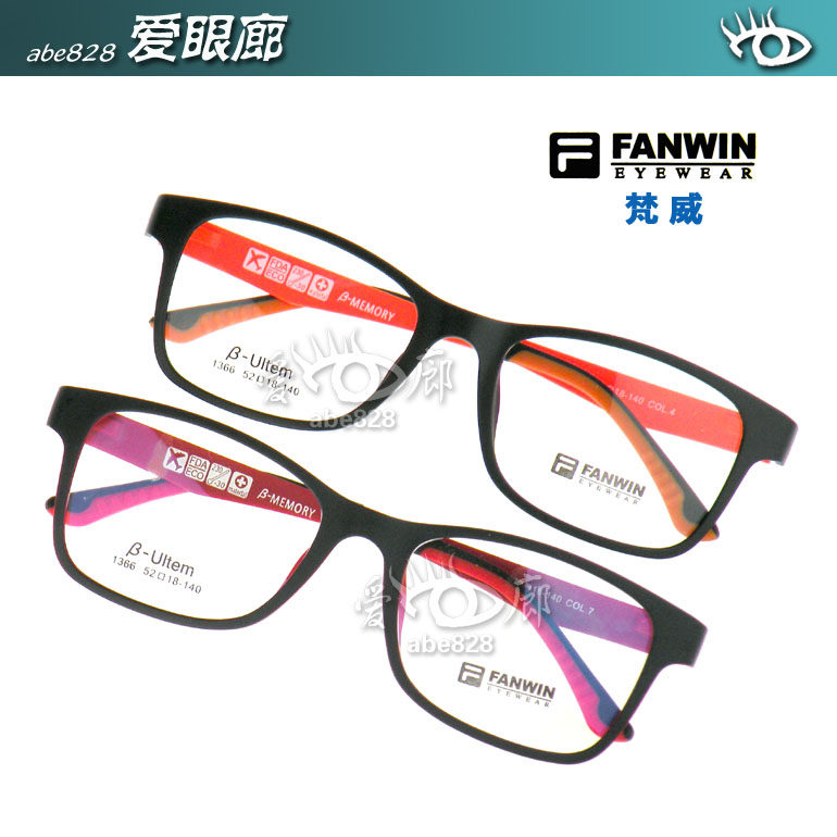 双皇冠信誉～FANWIN梵威 时尚潮流 ULTEM超轻钨碳塑钢眼镜架 1366