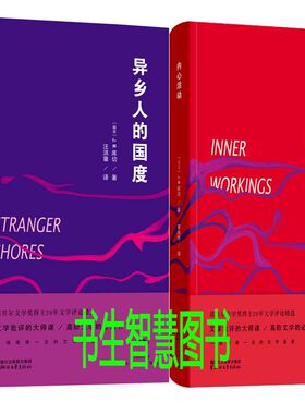 J.M.库切文学评论集2册 异乡人的国度+内心活动 作者:J.M.库切 大师批评译丛 浙江文艺出版社N6