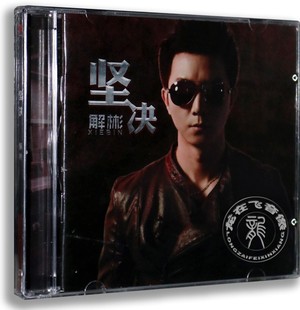 现货|正版  解彬:坚决 专辑 CD