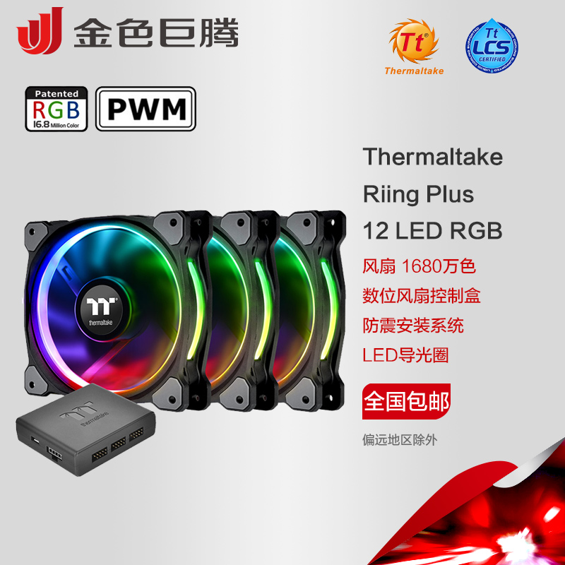Tt Riing RGB±äÉ« »úÏä·çÉÈ 12cm ·¢¹â Æß²Ê ¾²Òô led ìŹâ Ë®Àä