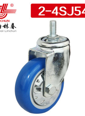 林春2系列中型4寸蓝色静音PU丝杆万向轮可承载110公斤脚轮2-4SJ54
