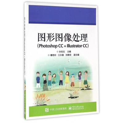 图形图像处理(Photoshop CC+Illustra