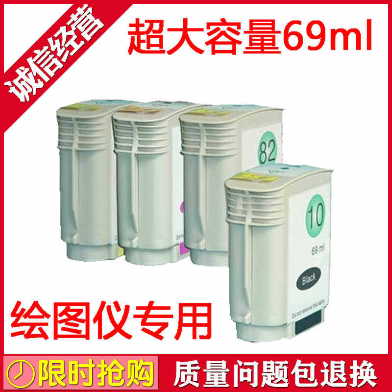 百先 适用HP 500墨盒 500Plus 800 510 820 800ps hp10 hp82墨盒