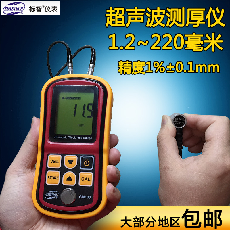 标智测厚仪1.2-220mm超声波测厚仪金属厚度测量仪数显厚度仪GM100