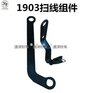 工业缝纫机配件1903电脑订扣机扫线器拦线器 组件400-33047