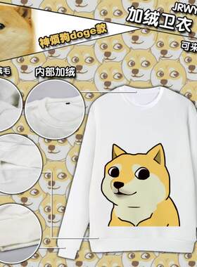 FF团神烦狗Doge牛奶丝加绒套头卫衣动漫亲子装情侣装可来图定制