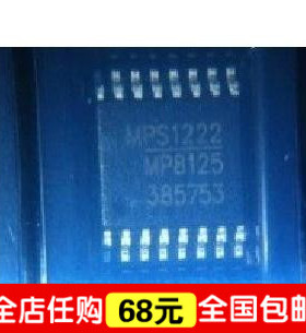【全球通】全新贴片 MP8125EF TSSOP-16封装 MP8125