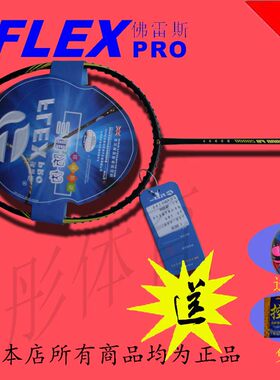 正品 佛雷斯/FLEX 弗雷斯 钻石系列 羽毛球拍 FB-20000 全套