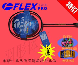 正品 佛雷斯/FLEX 弗雷斯 钻石系列 羽毛球拍 FB-20000 全套