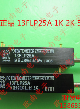 日本思博sakae 13FLP25A 直线 线位移推拉电位计 1K 2K 5K 10K