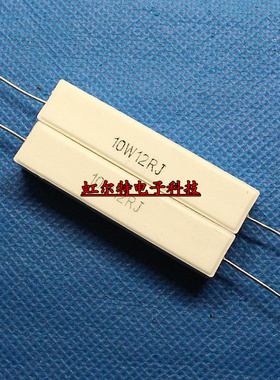 10W水泥电阻 10w 12R 10W12RJ 12欧 RX27-1 卧式 铜脚 原装(10只)
