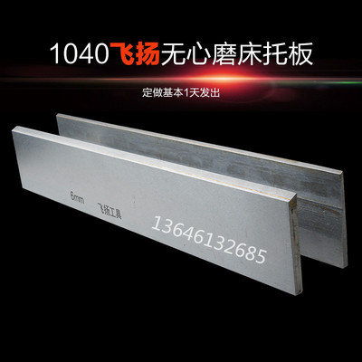 M1040无心磨床通磨托板/MT1040A无心磨床配件/钨钢合金刀板架托架