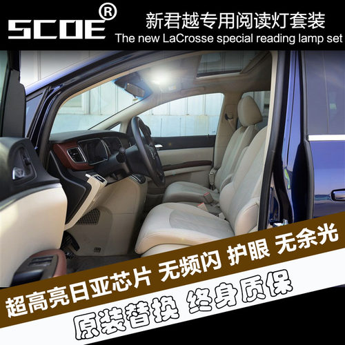 SCOE高亮阅读灯适用别克