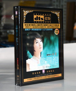 杨蔓 黑鸭子 蓝眼泪 DTS 2CD高保真发烧碟 正版 5.1环绕 包邮