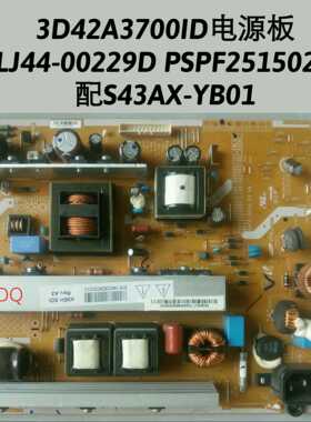 长虹 3D42A3700ID 电源板 LJ44-00229D PSPF251502A SDI-43EH原机