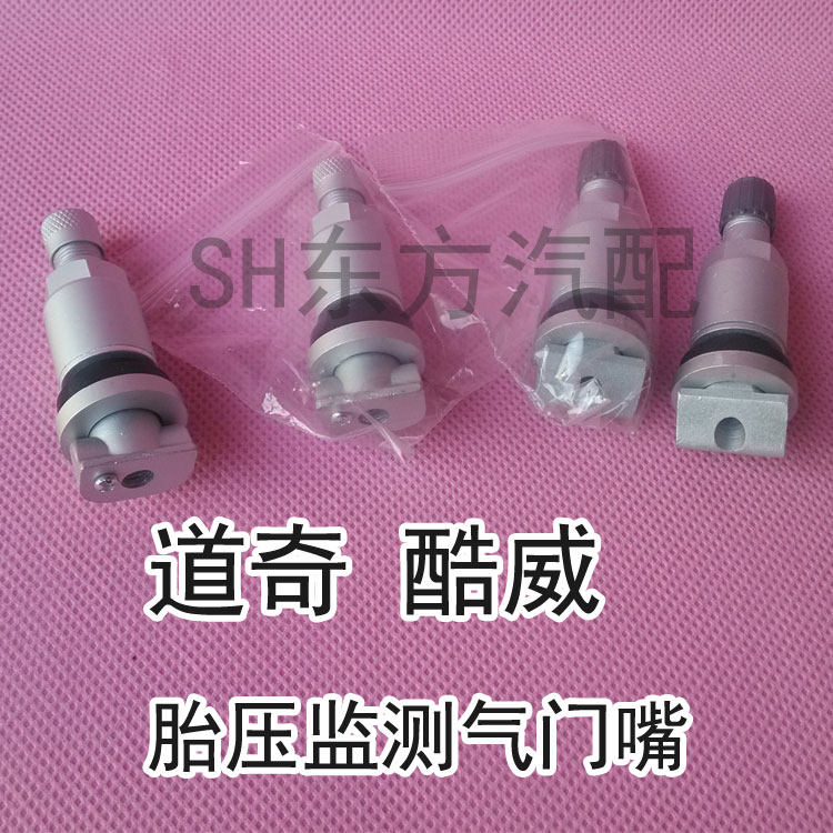 吉普指南者牧马人指挥官道奇酷威可莱丝传感器胎压监测气门嘴气嘴