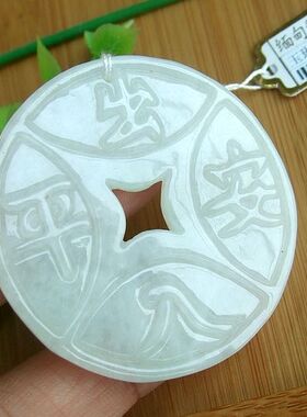 93357实拍图玉琳阁缅甸天然 A货翡翠玉钱出入平安大吊坠牌送证书