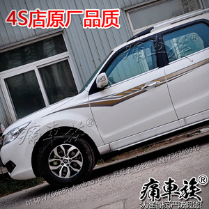 海马汽车骑士S7车贴彩条 专用车身腰线贴纸 专用改装装饰贴纸拉花