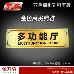 多功能厅标牌办公室双色板雕刻门牌科室牌标识牌号码牌数字牌定做