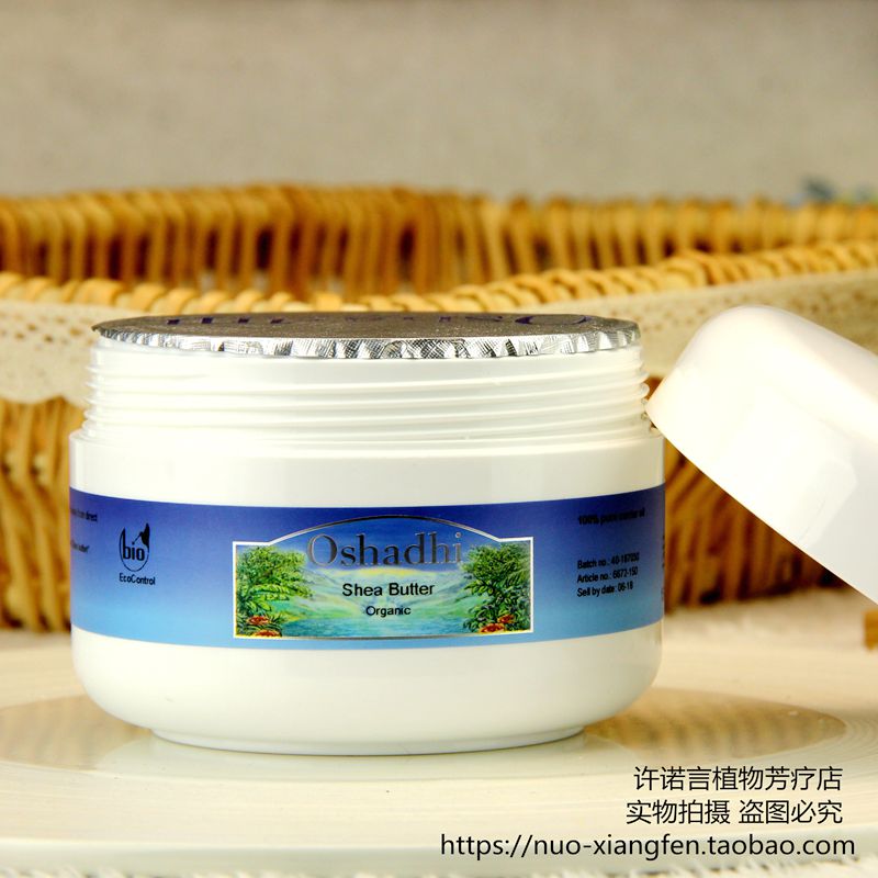 许诺言 德国O家未精致乳木果油150g Oshadhi#6672按摩包邮